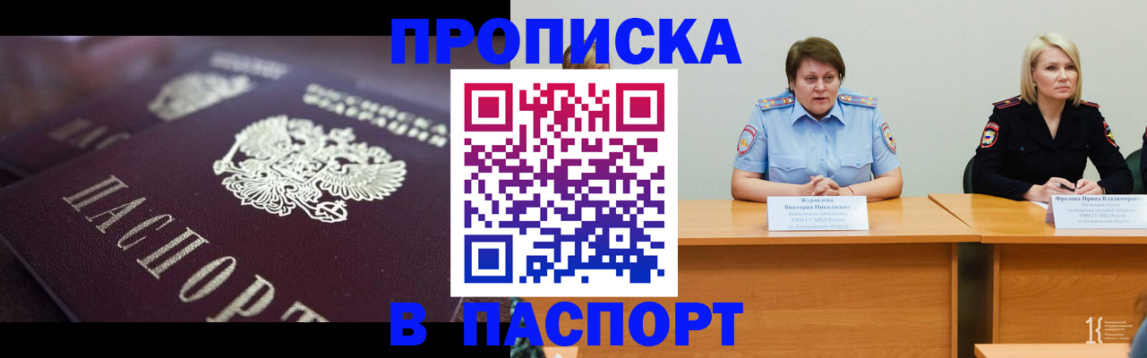 прописка в Калмыкии