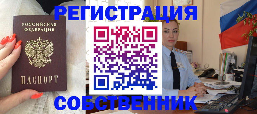 временная регистрация собственник в Калмыкии