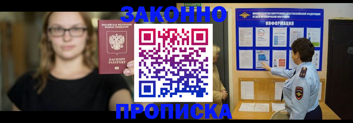 прописка 2025 в Калмыкии