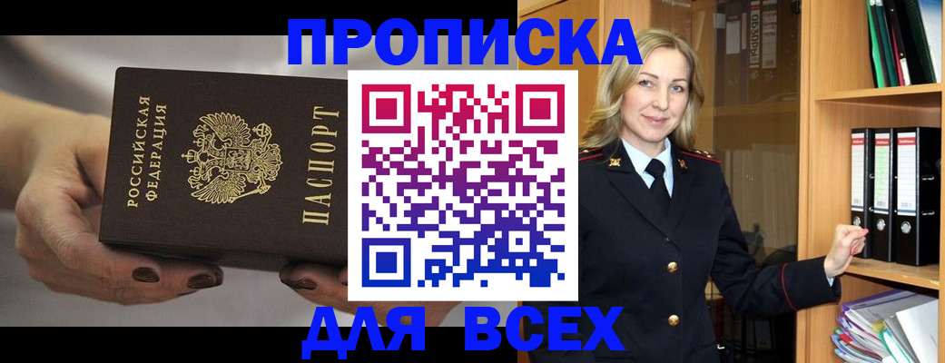 прописка для школы в Калмыкии