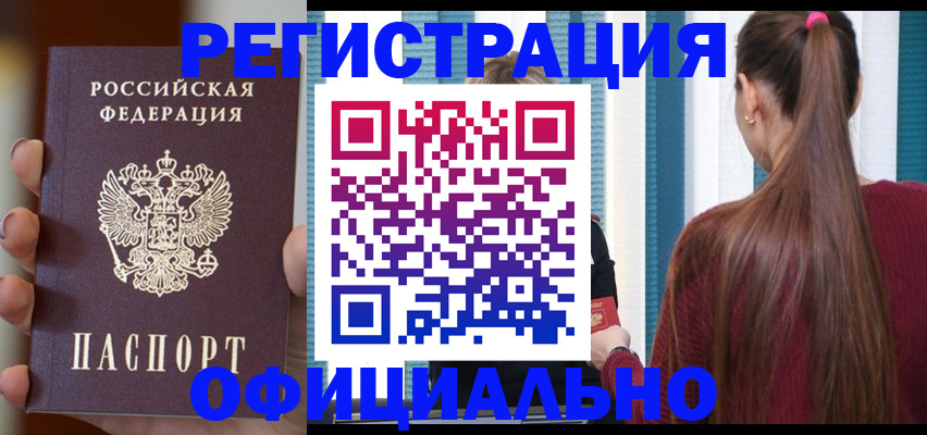 временная регистрация для всех в Калмыкии