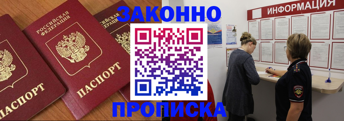 временная регистрация для школы в Калмыкии